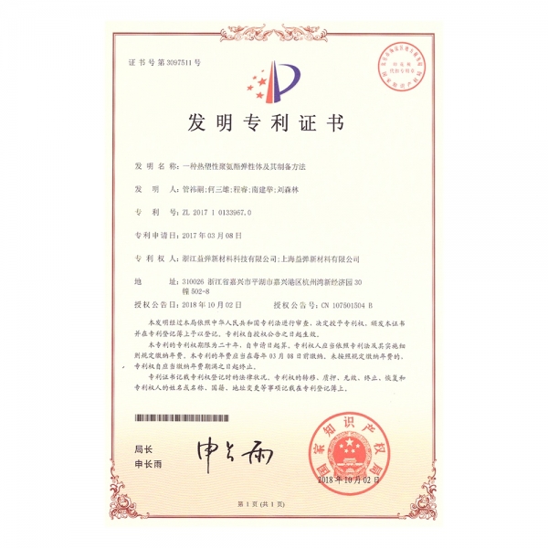 一種熱塑性聚氨酯彈性體及其制備方法 (2)